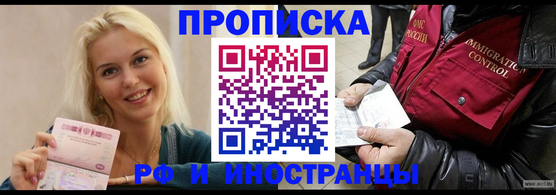 прописка для военкомата в Канске