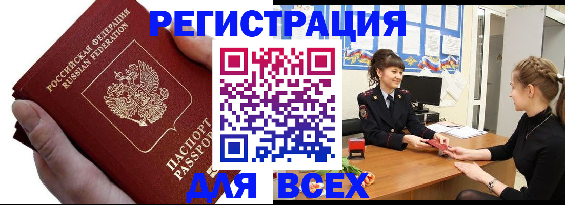 прописка паспорт в Канске
