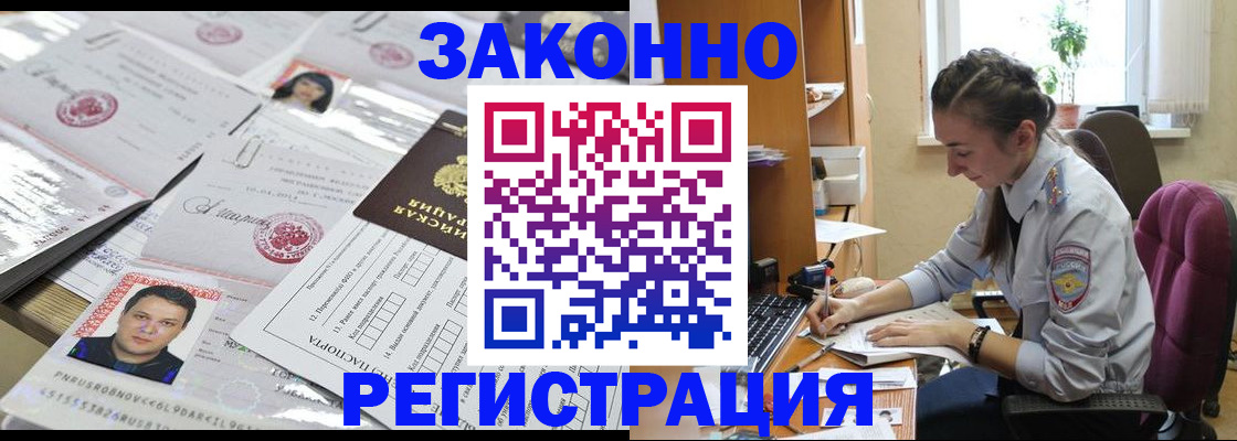 прописка иностранных граждан в Канске